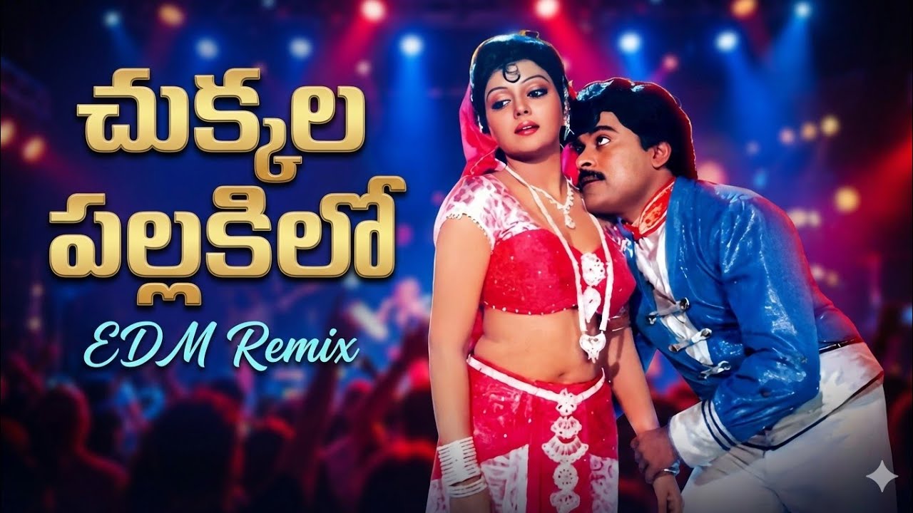 Chukkala Pallakilo | State Rowdy | Telugu Remix Version | Chiranjeevi Evergreen Song