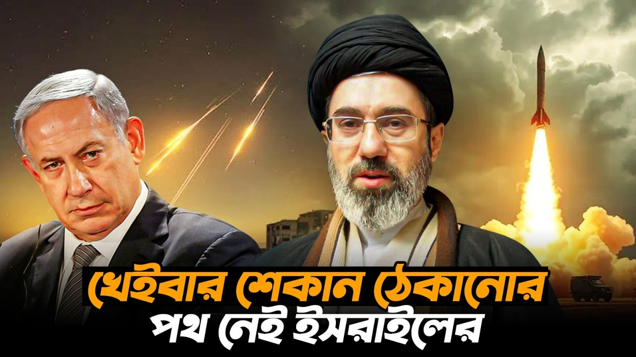 ইরানের খেইবার শেকান রুখবে কে? | Israel's Unstoppable Threat? | Durbin News