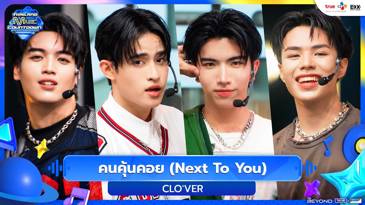 CLO'VER - คนคุ้นคอย (Next To You)  | Thailand Music Countdown EP.33 | 04.01.2026