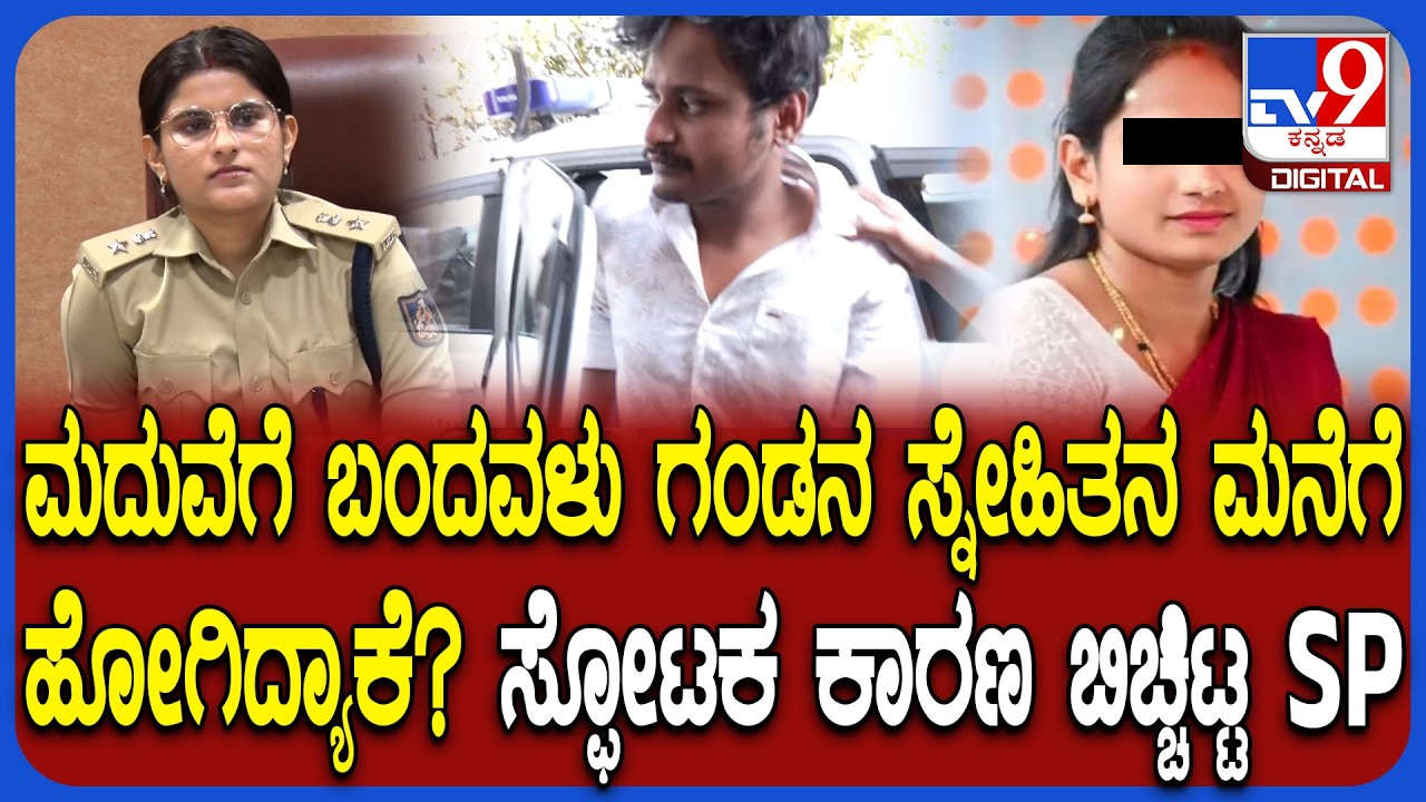Lady Missing Case: ಗಂಡನ ಸ್ನೇಹಿತನ ಮನೇಲಿ ಸಿಕ್ಕಿಬಿದ್ದ ಆಂಟಿ.. SP ಬಿಚ್ಚಿಟ್ಟ ಶಾಕಿಂಗ್ ಕಾರಣ | #TV9D