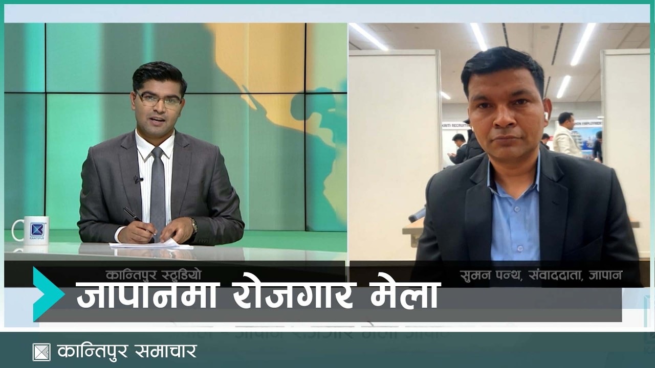 नेपाल-जापान रोजगार मेलाले नेपालीलाई के फाइदा ? | NEWS LIVE