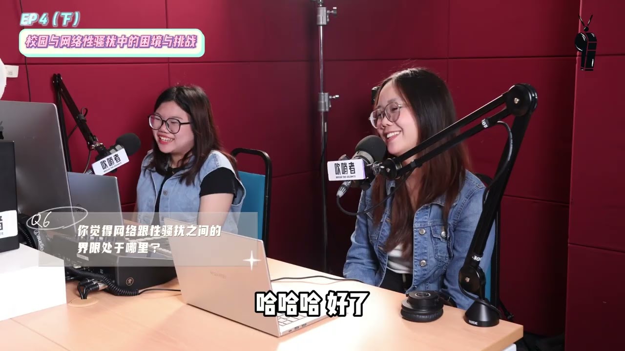 吹哨者Break the Silences EP4(Part 2): 校园与网络性骚扰中的困境与挑战 Challenges of Campus and Online Sexual Harassment