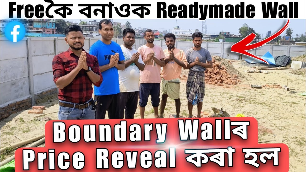 Price Reveal কৰা হল Readymade Wallৰ🔥Assamৰ Biggest Boundary wall Manufactur🔥Jorhat Assam