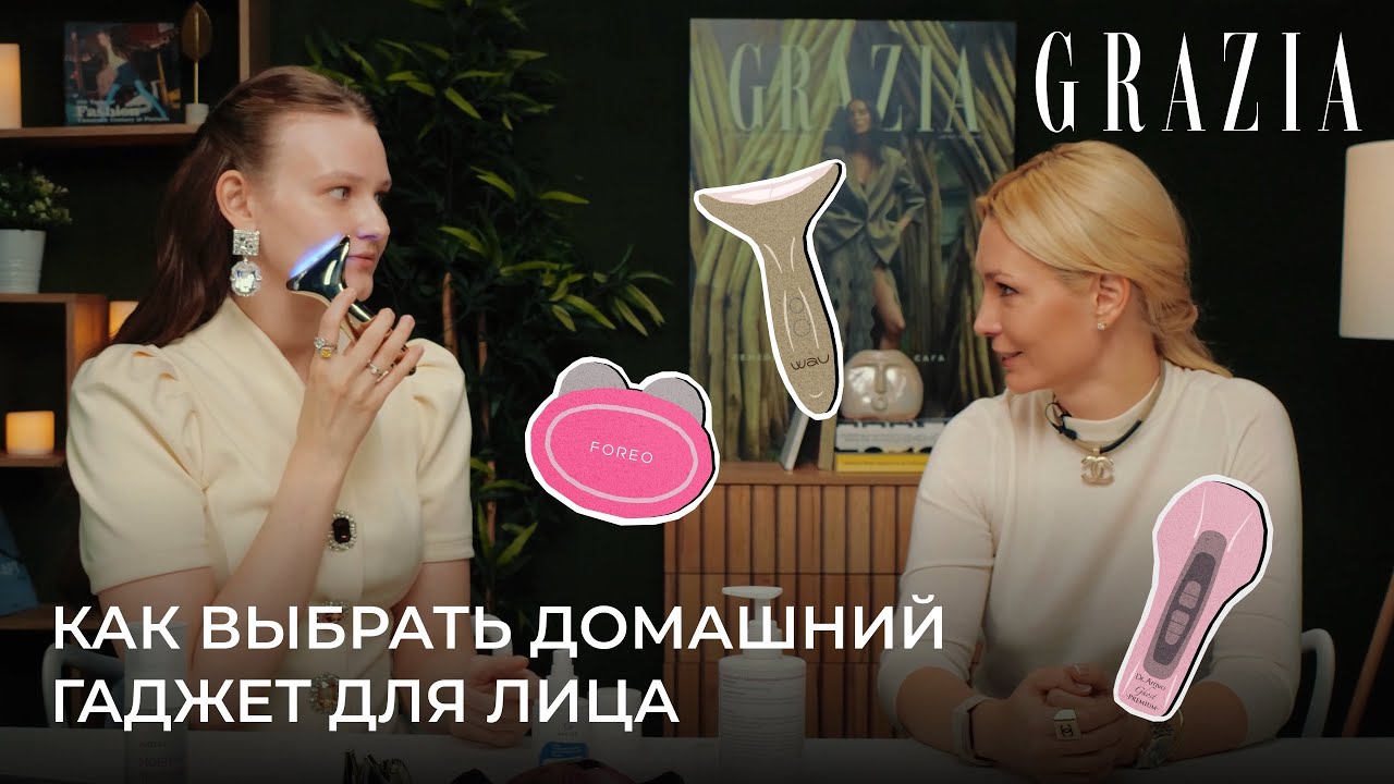 Как выбрать домашний гаджет для лица: разбираемся с экспертом