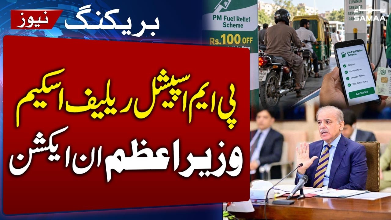 PM Special Relief Scheme | Shehbaz Sharif Takes Major Action on Petrol Relief Package | Samaa TV