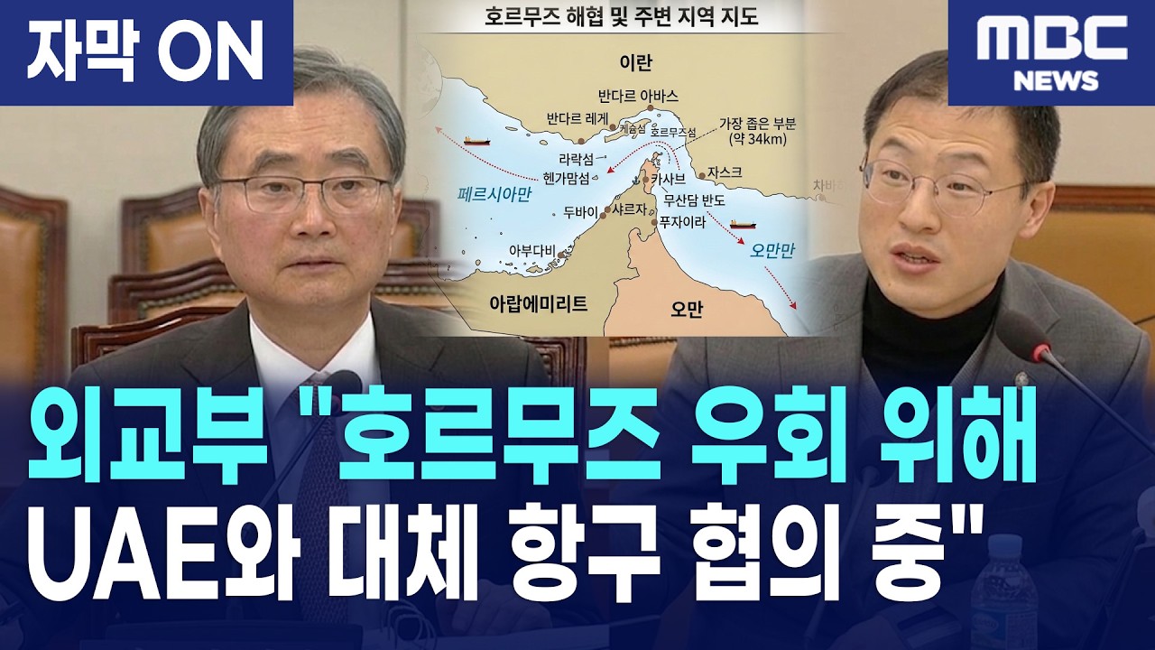 [자막] 조현 장관 