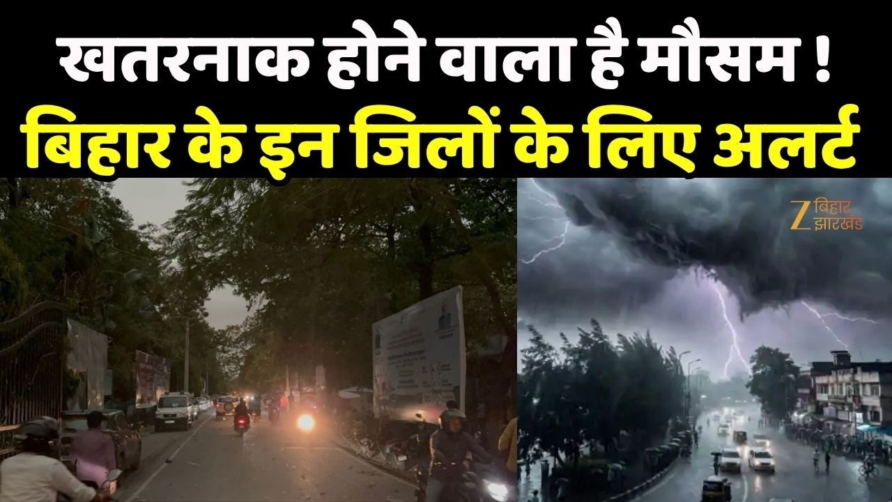 Bihar Weather Update: खतरनाक होने वाला है मौसम ! बिहार के इन जिलों के लिए अलर्ट
