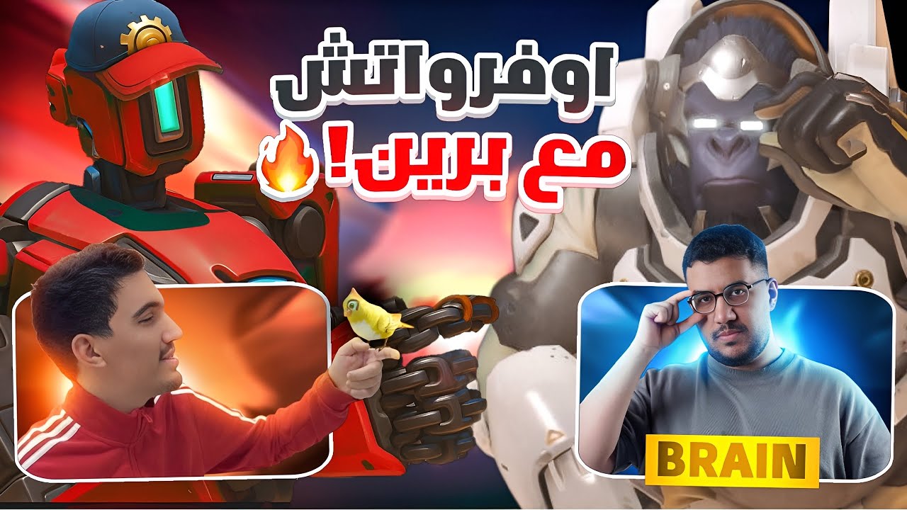 لعبت اوفرواتش مع برين على 29 الف ريال💰🔥