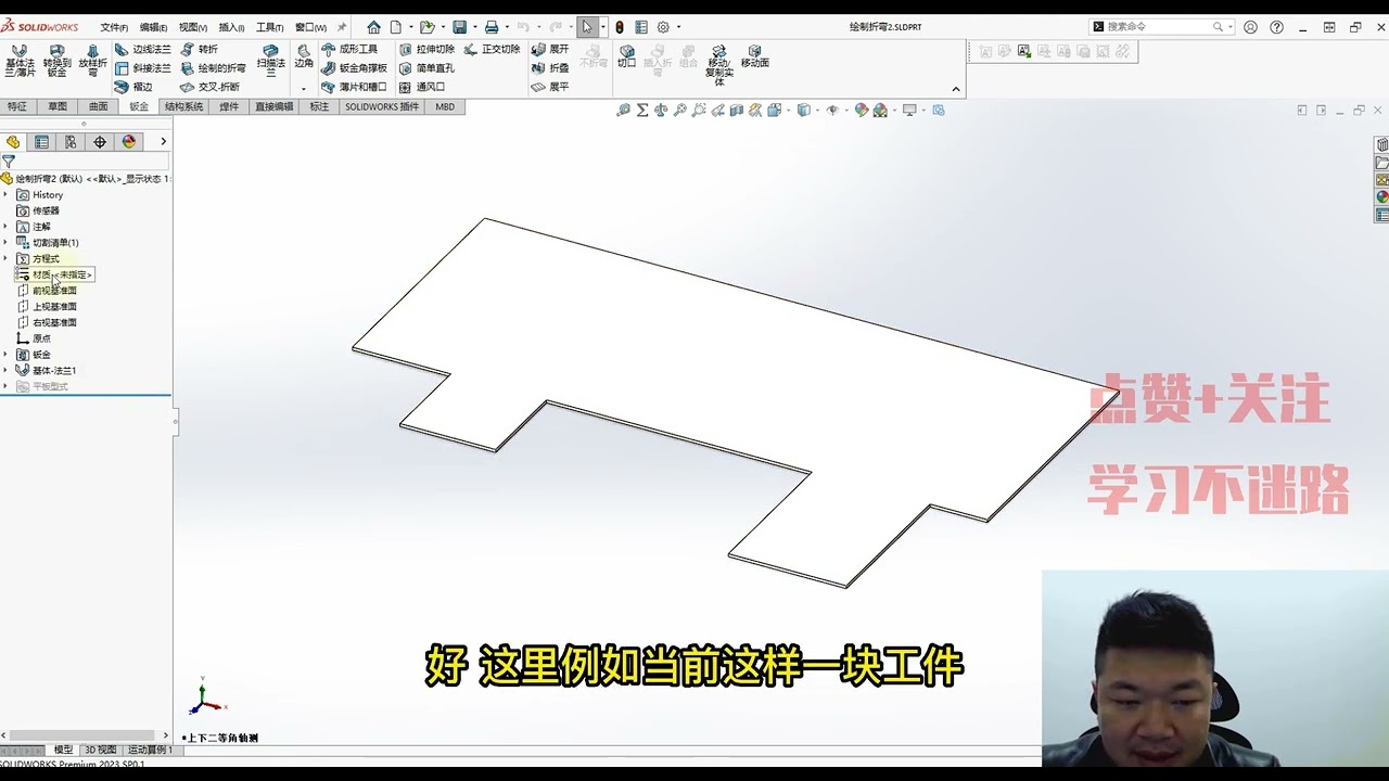 018 绘制折弯详解字幕版