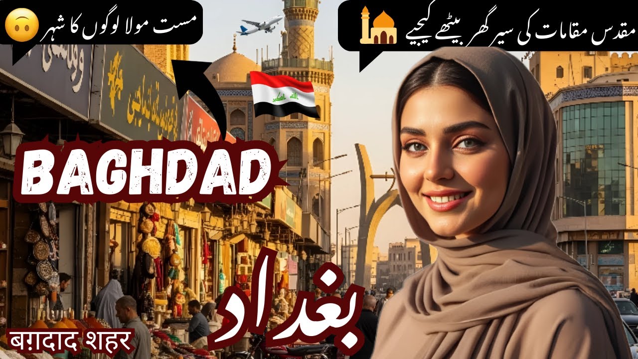 Baghdad City Tour | Travel Vlog & Documentary | Baghdad Tour | Iraq city | #Duniyakikahani