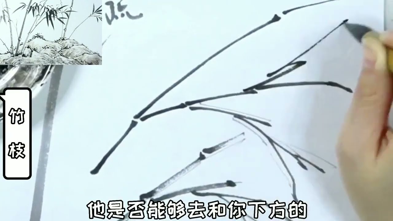 国画基础教程：竹——竹枝的画法