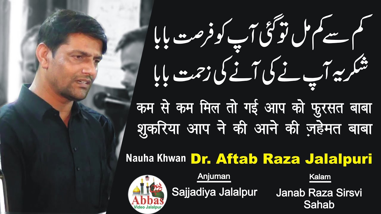 Noha | Kam Se Kam Mil To Gai Aap Ko Fursat Baba | Anjuman Sajjadia Jalalpur | 16 Safar Jalalpur 2020
