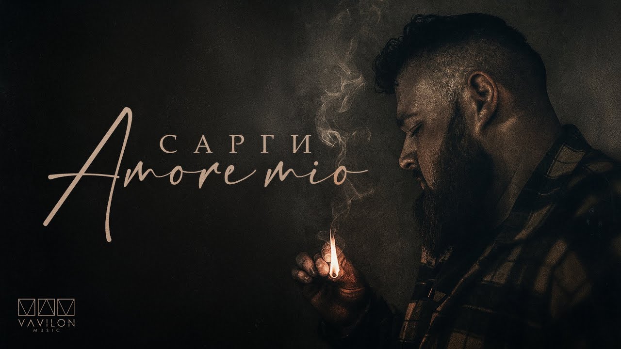 САРГИ - Amore mio