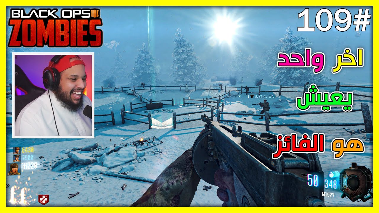 زومبي بلاك اوبس 3 | اخر واحد يعيش هو الفائز |Black Ops 3
