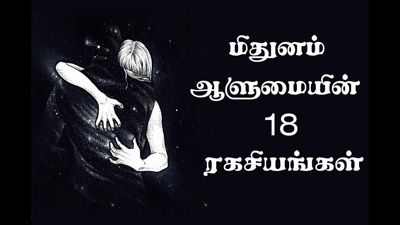 Astro Manikandan: 18 Secrets of Mituna Rashi | மிதுனம் ஆளுமையின் 18 ரகசியங்கள் | Astro Answers