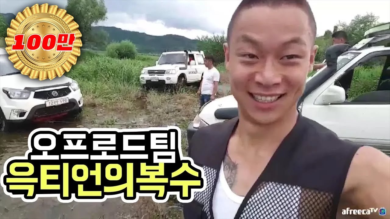 윽박::윽티언의 복수를 하기 위해 개조한 윽란도 커스텀 - 파워카 오프로드팀 (eugbak offroad)