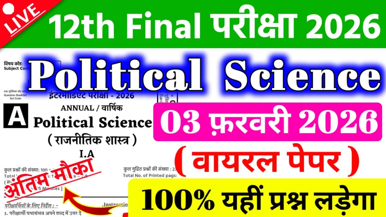 3 February Political Science Class 12th Viral Question Paper 2026 | 12 pol. science Viral Paper 2026