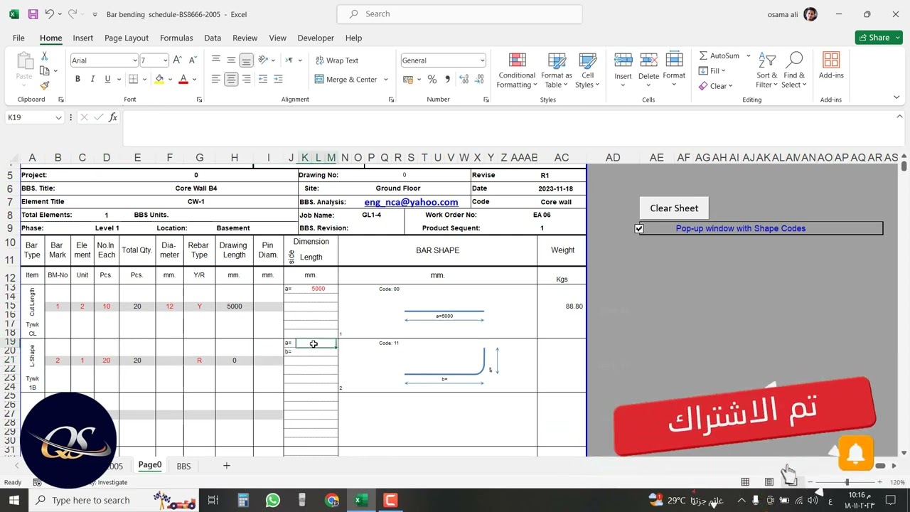 1- اسرع شيت اكسل لحصر الحديد ومجانى مع رسم شكل سيخ الحديد اتوماتيكيا(bar building schedule) BBS