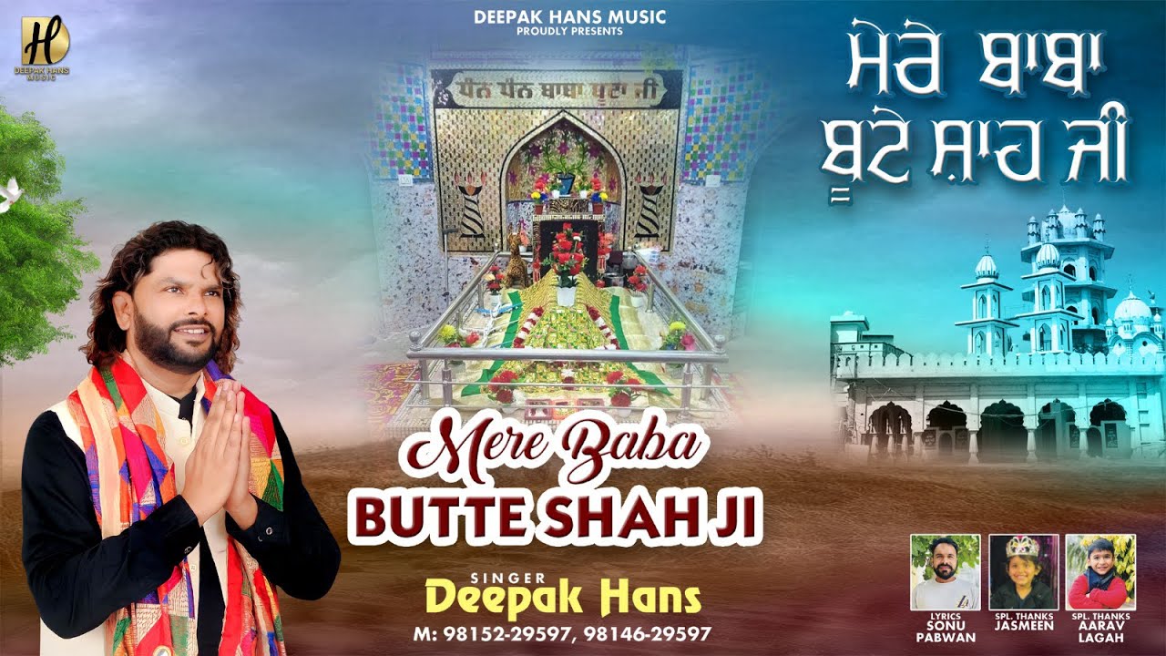 MERA BABA BUTTE SHAH JI |DEEPAK HANS| | LATESTQAWWALI |