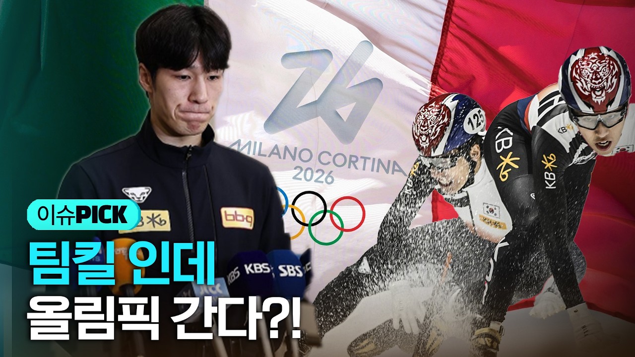 2026 밀라노 올림픽 이슈. 팀킬 논란부터 황제 탄생까지