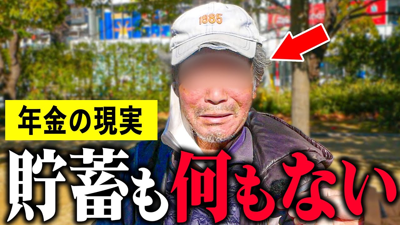 【年金いくら】74歳「涙を流し後悔...老後生活は貯金も家庭もない」年金インタビュー#老後の夫婦生活 #貯金