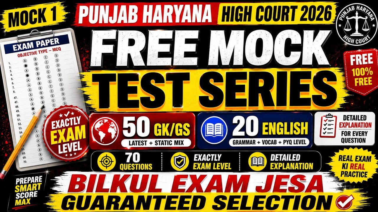 Punjab Haryana High Court Clerk 2026 | FREE Mock Test Series 🔥 Bilkul Exam Jaisa | गलती ❌ 😳Mock 1✅