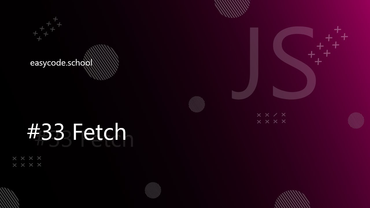 Основы JavaScript #33 Fetch