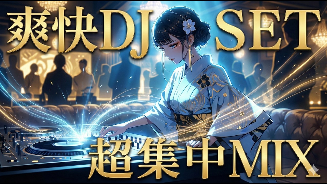 【集中が切れない】爽快感MAXで没頭できる🔥超集中できる60分｜作業・勉強・ドライブBGM 60分