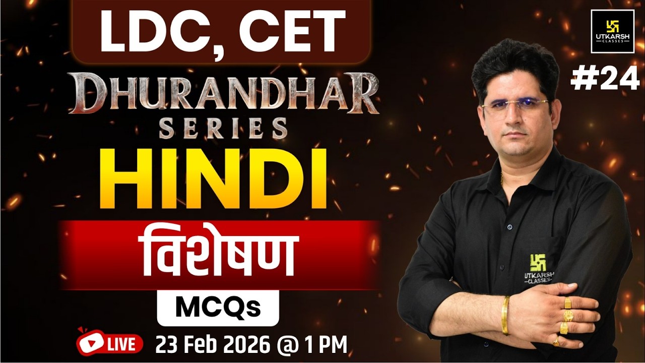 हिंदी व्याकरण - विशेषण | LDC CET Hindi Visheshan MCQs | Exam Oriented IMP MCQs Questions