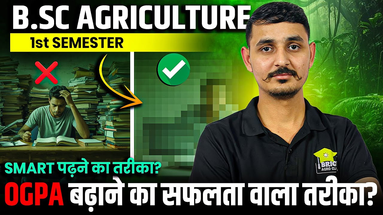 B.Sc. Agriculture 1st Semester में कैसे पढ़ें अच्छे Result के लिए? | Study Plan , Classes & Notes