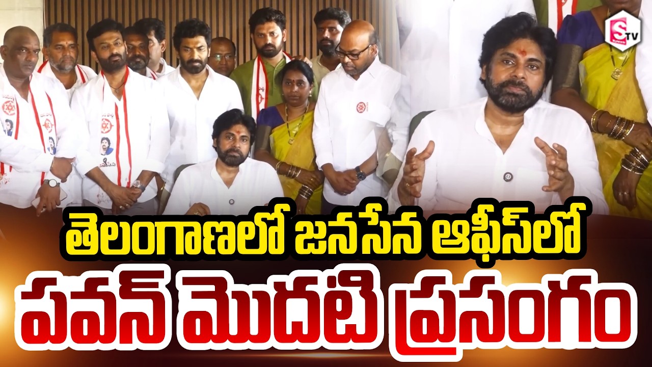 Pawan Kalyan's First Speech with Janasena Leaders at the Janasena Telangana State Party Office