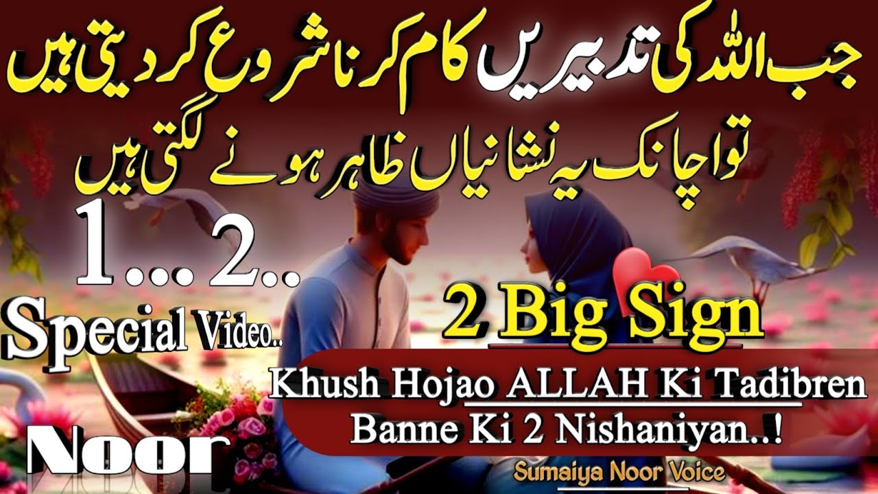 Jb AllaH ki Tadbiren Kam Krna Shuro Krdyti hn tu Achanak 2 Nishaniya Zahir hoti hn