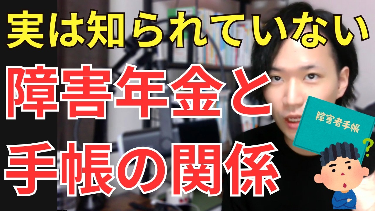 障害者手帳と障害年金って関係あるの？
