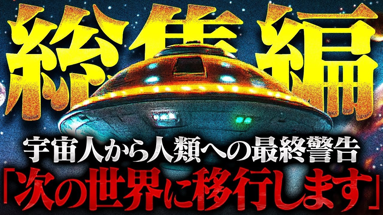 【総集編】小さな宇宙人「アミ」が語ったこの世界の真実とは！？どうやら、もう時間がなさそうです…