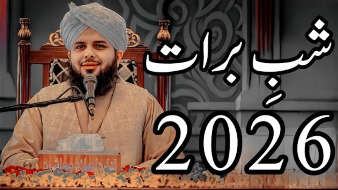 Shab E Barat 2026 Full Detailed Bayan | Peer Ajmal Raza Qadri Bayan  