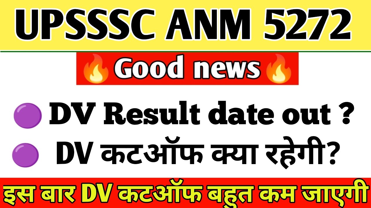 UPSSSC ANM 5272 DV Result date out 🔥 | ANM DV Result कब तक? ANM DV कब से होगा ? 