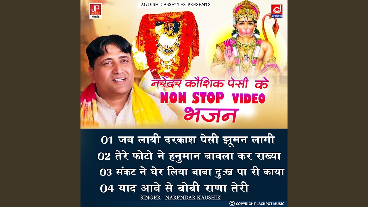 Narender Kaushik Top Balaji Bhajan |Mahendipur |Hanuman