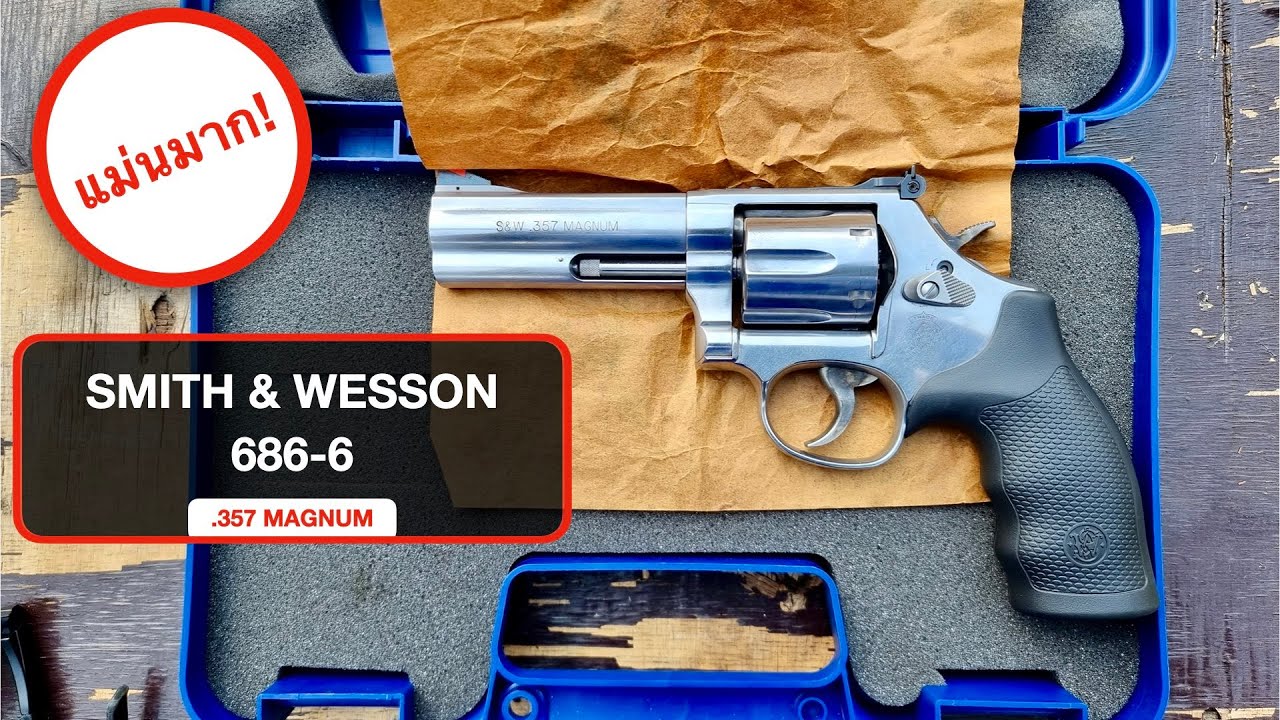 รีวิว Smith&Wesson M686-6