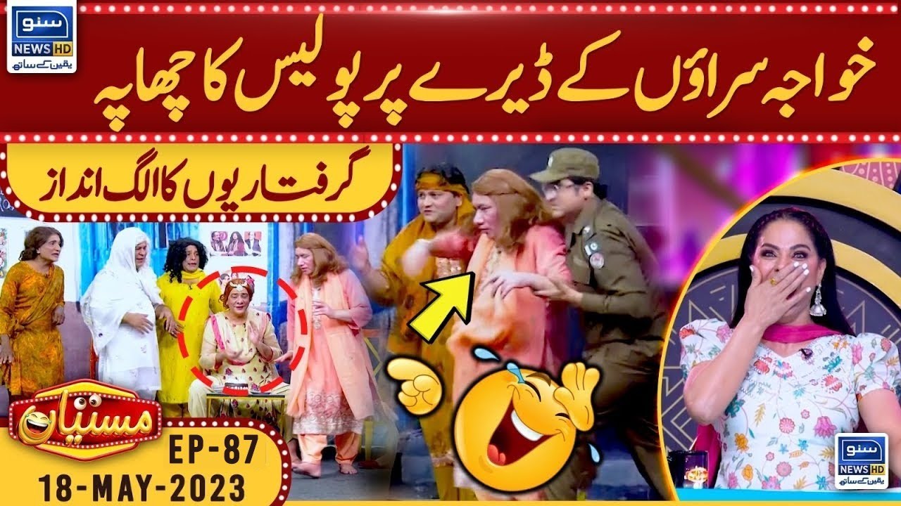 Khawaja Sirao ky dera per police ka chapa | Mastiyan | Ep-87 | 18 May 2023 | Suno News HD