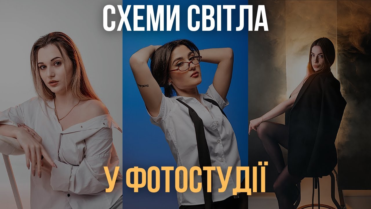 Топ СХЕМ СВІТЛА у студії