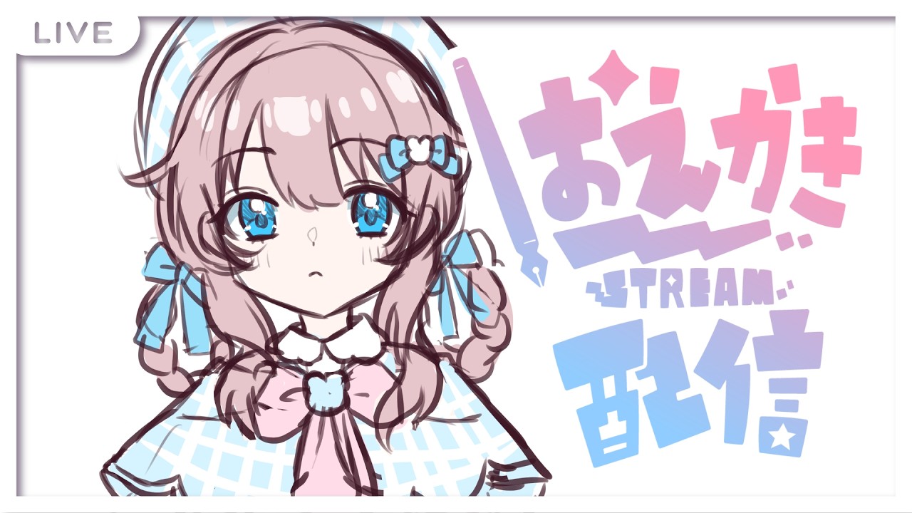 【#お絵描き 】おにゅ～モデルになりたい！Part2￤プロイラストレーター目指すVTuber