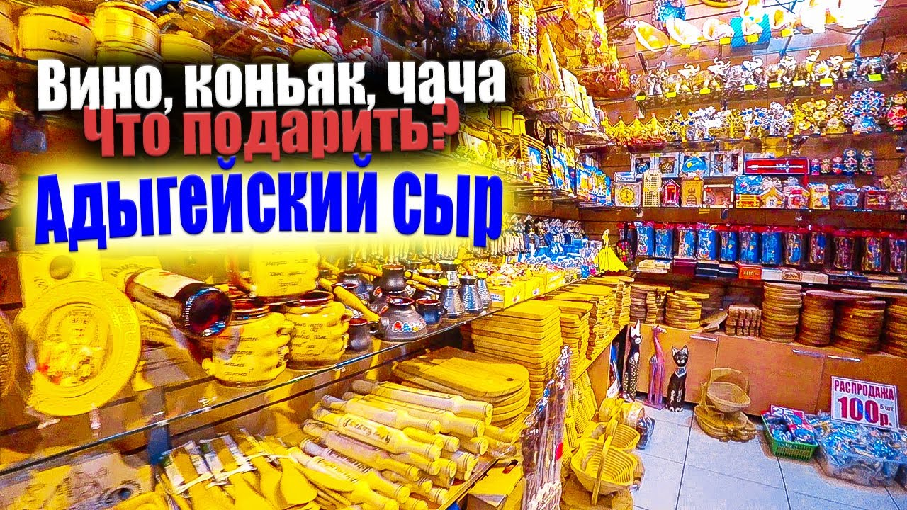 ЧТО КУПИТЬ В ПОДАРОК? Черное море. Отдых семьей на юге. Лазаревское. Август 2020