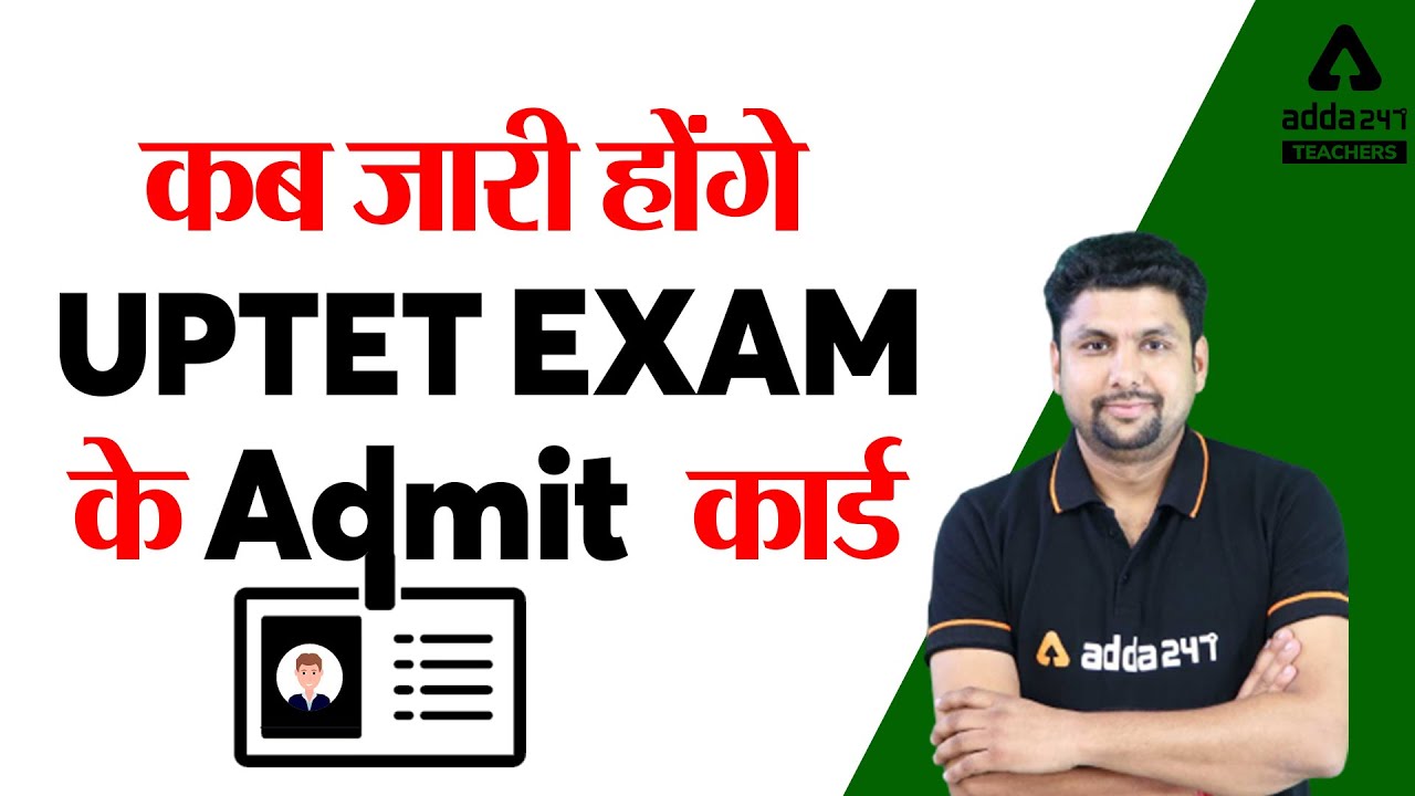 UPTET Admit Card 2021 | UPTET News Today | कब जारी होंगे UPTET EXAM के Admit कार्ड