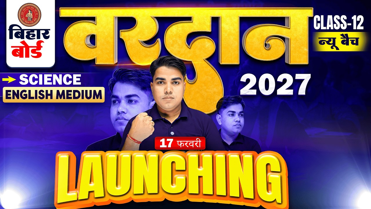 सबसे भरोसेमंद वरदान बैच | 12th English Medium New Batch Launching | Target Board Vardaan Batch 2027