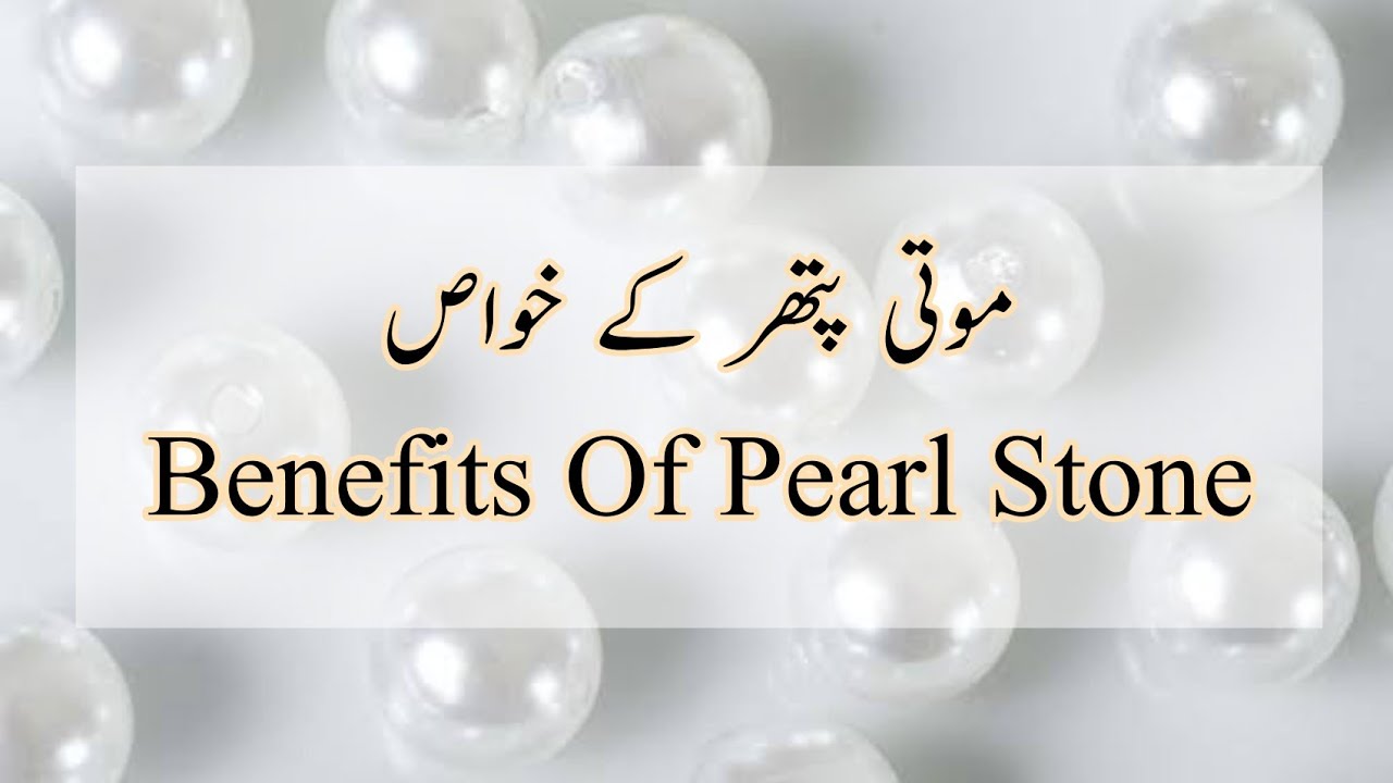 Benefits Of Pearl Stone. Moti Pathar k Faiday. Islam Is Peace & Love