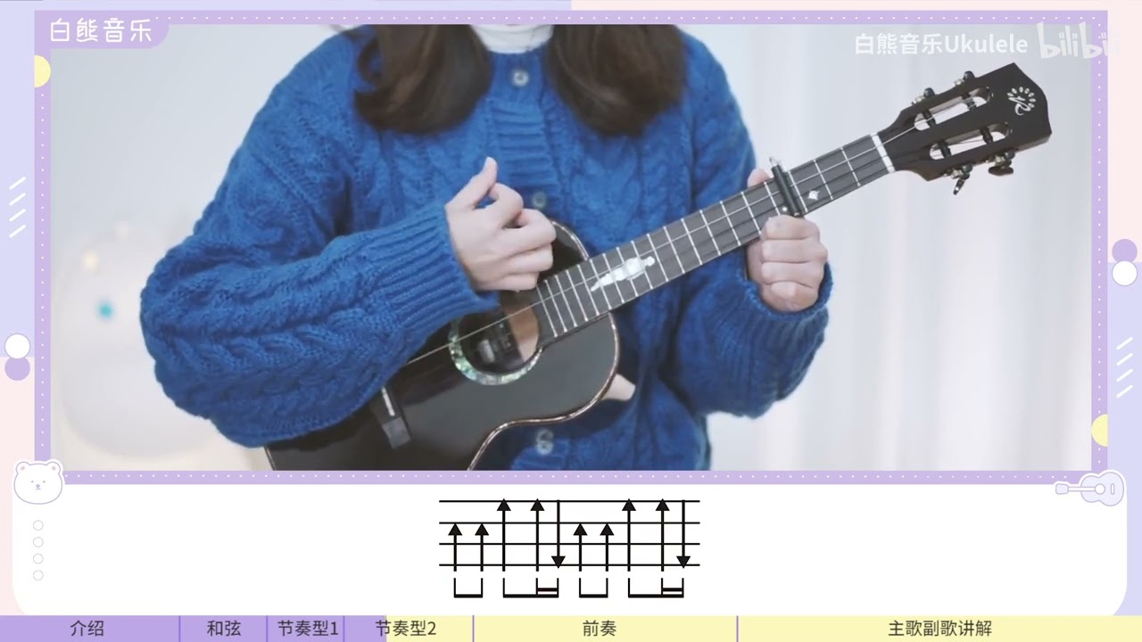 孤勇者 陈奕迅 尤克里里弹唱教学