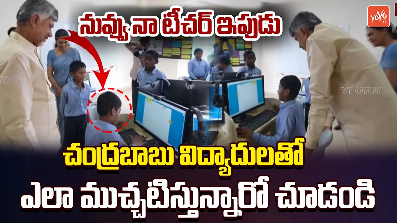 AP CM Chandrababu Interact with School Students | CM Nara Chandrababu Naidu Nellore Tour | YOYO TV
