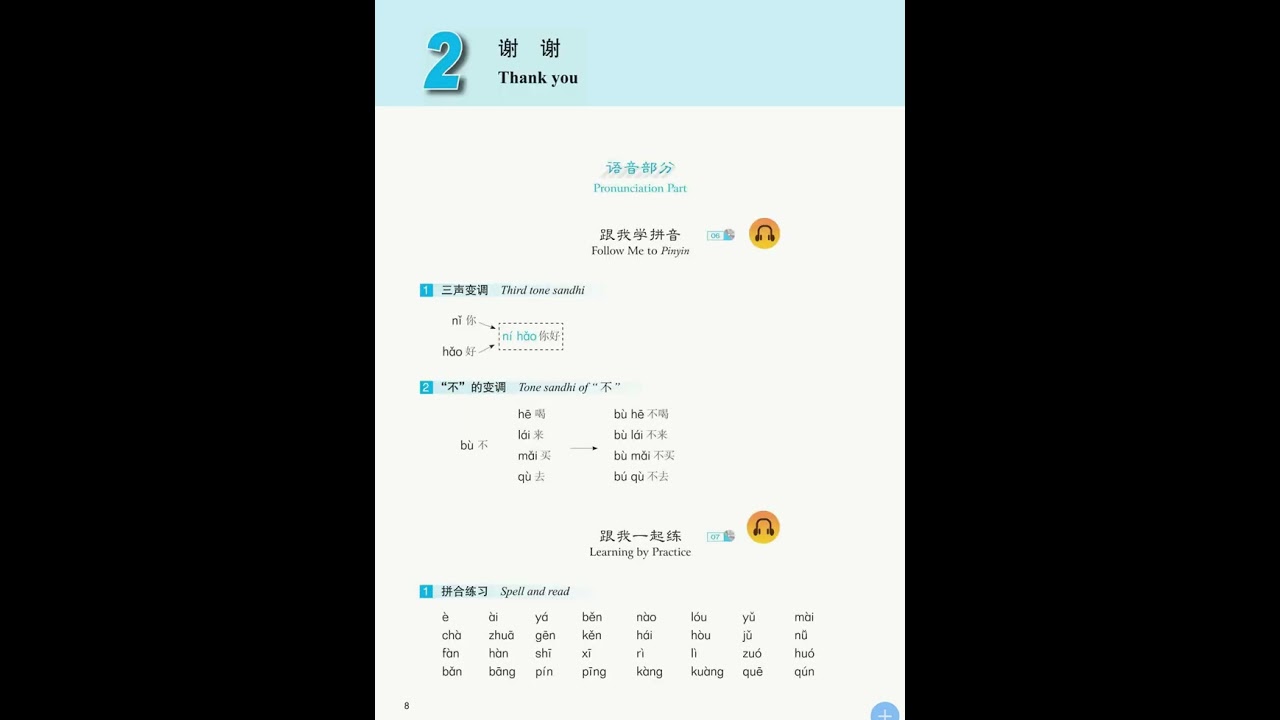 发展汉语 初级口语1 Elementary Speaking Course