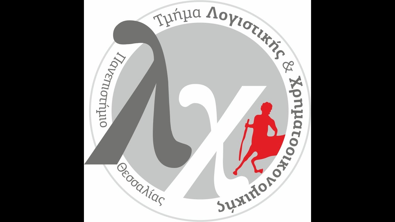 Τμήμα Λογιστικής και Χρηματοοικονομικής - Πανεπιστήμιο Θεσσαλίας