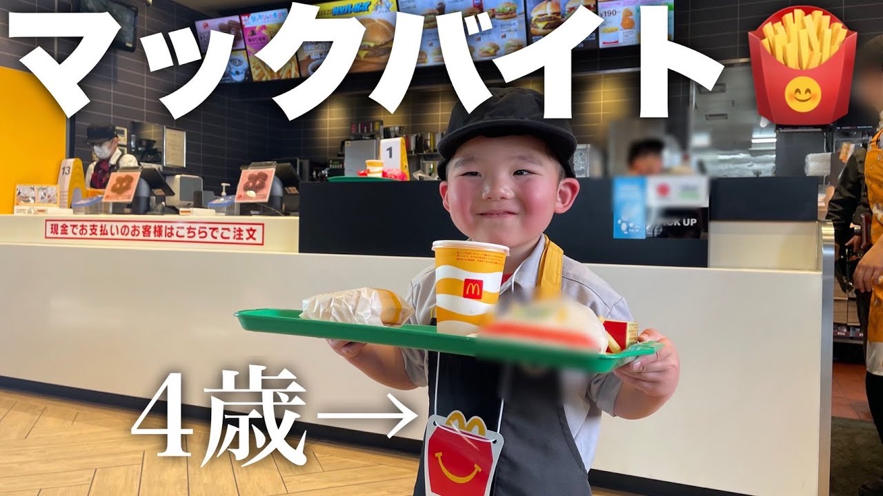 【マックアドベンチャー】いとこ達とお仕事体験！